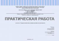 Практическая работа №1 по дисциплине "Товарная номенклатура внешнеэкономической деятельности"