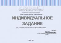 Индивидуальное задание №1.2. Лидерство (Модели эмоционального интеллекта. Эмоциональный интеллект как качество успешного лидера)