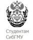 СибГМУ