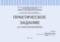Практическое задание №6 по управлению проектами. Тема: «Составление плана управления коммуникациями»; к разделу 3. Управление человеческими ресурсами в проекте