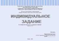 Индивидуальное задание 4.2 по дисциплине "Педагогика в медицинской организации". Подраздел 4.2 «Барьеры в общении». Вариант №9