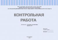 Контрольная работа по экономике организации