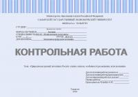 Контрольная работа по дисциплине "экономика природоиспользования". Тема: Природно-ресурсный потенциал России: оценка запасов, особенности размещения, использования