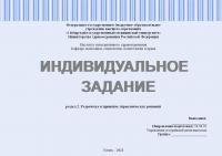 Индивидуальное задание №2 к разделу «Разработка и принятие управленческих решений»