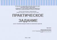 Практическое задание №4 по дисциплине "Управление изменениями". «Грантовая поддержка научно-исследовательских проектов»