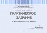 Практическое задание №5 по управлению проектами. Тема: «Определение квалификационных требований к персоналу проекта»; к разделу 3. Управление человеческими ресурсами в проекте