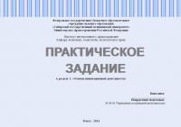 Практическое задание №1 по дисциплине "Управление изменениями". Основы инновационной деятельности. Вариант №1