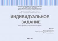 Индивидуальное задание №3 по управлению проектами. Вариант №3. Тема: "Совещания как форма коммуникаций в проекте. Виртуальные совещания"