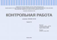 Контрольная работа по криминологии №3