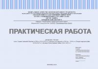 Практическая работа по истории. Страны Западной Европы и США в 1918-1939 гг. Советское государство в 1920-ех – 1930-х гг. Вторая мировая война (1939-1945 гг.). Великая Отечественная война (1941-1945 гг.)