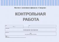 Контрольная работа по организационному проектированию