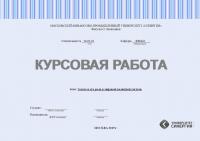 Курсовая работа по финансам. Золото и его роль в мировой валютной системе