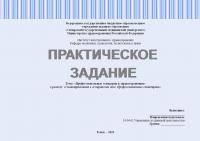 Практическое задание №4 по Управлению сестринской деятельностью. Тема: «Профессиональные стандарты в здравоохранении». Раздел: «Стандартизация в сестринском деле. Профессиональные стандарты»
