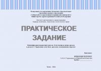 Практическое задание №7 по управлению проектами. Тема: «Идентификация (выявление) рисков. Качественная оценка рисков»; к разделу 4. Управление качеством, рисками, изменениями в проекте