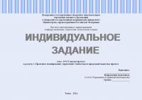 Индивидуальное задание №2. Тема: SWOT-анализ проекта; к разделу 2 "Проектное планирование, управление стоимостью и продолжительностью проекта"