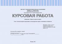 Курсовая работа по теории государства и права. Системы внутригосударственного и международного права: соотношение и особенности