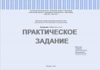 Практическое задание по психологии №1