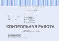 Контрольная работа по финансовому праву. Финансовая деятельность государства