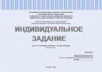 Индивидуальное задание №3.1 по дисциплине "Педагогика в медицинской организации". Раздел 3: Категория «обучение». Методы обучения. Вариант №3