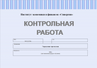 Контрольная работа по управлению проектами