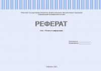 Человек и информация