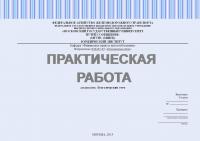 Практическая работа №1 по бухгалтерскому учету