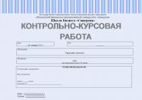 Контрольно-курсовая работа по управлению качеством
