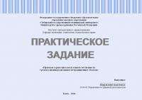 Практическое задание №2 по дисциплине "Управление изменениями". «Правовая охрана интеллектуальной собственности. Средства индивидуализации и нетрадиционные объекты»