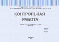Контрольная работа по основам экономической теории