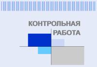 Контрольная работа по дисциплине: «Управление качеством»