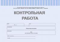Контрольная работа по финансовому менеджменту
