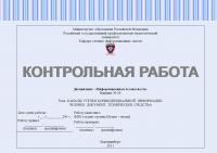 Контрольная работа по информационной безопасности. Каналы утечки конфиденциальной информации. Человек. Документ. Технические средства