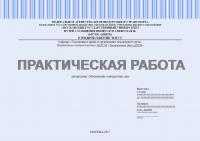 Практическая работа №6 по дисциплине "Обоснование контрактных цен"