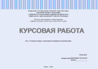 Развитие имиджа современной медицинской организации