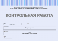 Контрольная работа по дисциплине "Интернет-маркетинг"