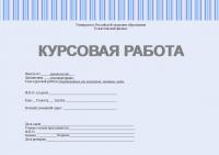 Курсовая работа по уголовному праву. Освобождение от наказания: понятие, виды