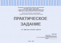 Практическое задание № 2.5.3. Лидерство (Эффективное разрешение конфликтов)