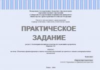 Практическое задание №3 по дисциплине "Управление изменениями". Коммерциализация результатов исследований и разработок. Реферат на тему: Источники финансирования и шансы получения инвестиций на каждом из этапов коммерциализации технологий