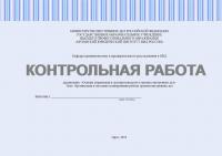 Контрольная работа по основам управления и делопроизводство в органах внутренних дел. Организация и методика планирования работы органов внутренних дел