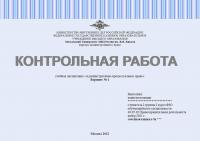 Контрольная работа по учебной дисциплине "Административно-процессуальное право"
