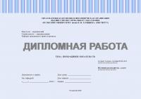Дипломная работа по дисциплине: Прекращение обязательств