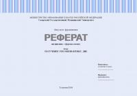 Реферат по фармакологии. Получение рекомбинантных ДНК