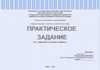 Практическое задание №2.5.1. Лидерство (Эффективное разрешение конфликтов)