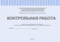 Контрольная работа по административной деятельности в ОВД. Задачи, функции и система органов внутренних дел в свете реформирования МВД России