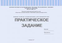 Практическое задание №1, модуль №1 «Русский язык» по дисциплине «Русский язык с методикой преподавания с учётом требований ФГОС НОО»