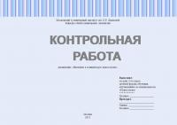 Контрольная работа по дисциплине «Введение в клиническую психологию»