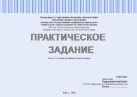 Практическое задание №1.3. Лидерство (основы публичного выступления)