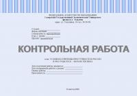 Контрольная работа по криминологии. Условия и причины преступности в России в 90-е годы ХХ в. – начале XXI века