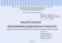 Пациентоориентированные технологии в деятельности медицинской организации