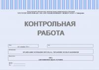 Контрольная работа по дисциплине "Организация мотивации трудовой деятельности, управление вознаграждениями"